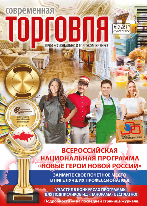 Современная торговля, № 9, 2017