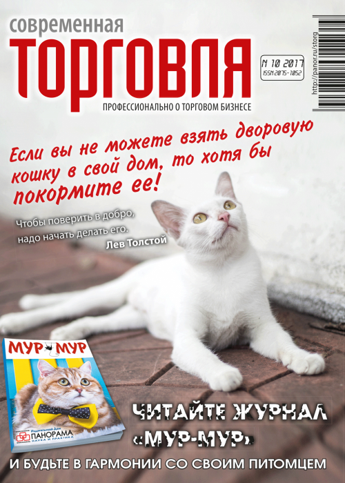 Современная торговля, № 10, 2017