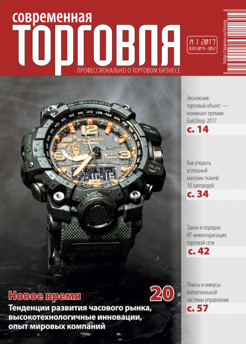Современная торговля, № 1, 2017