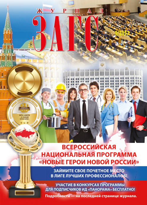 ЗАГС, № 9, 2017