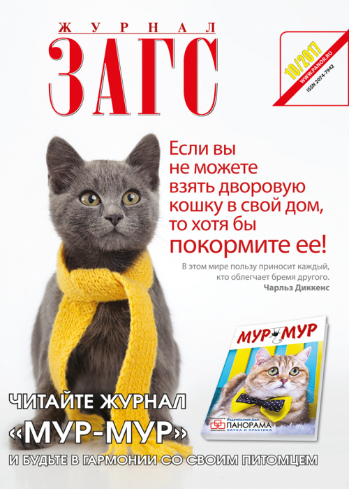 ЗАГС, № 10, 2017