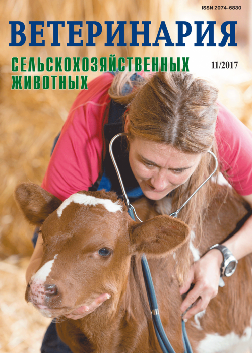 Ветеринария сельскохозяйственных животных, № 11, 2017