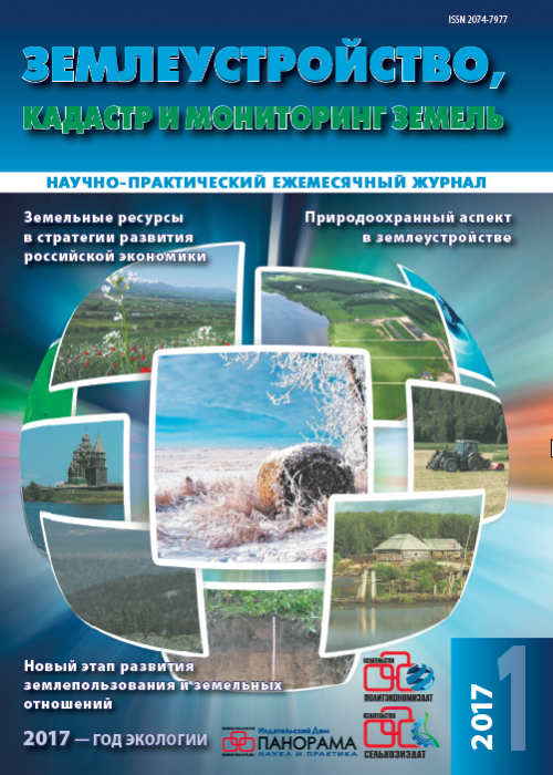 Мониторинг земли и недвижимости. Землеустройство и мониторинг земель. Книга Землеустройство и кадастры. Землеустройство, кадастр и мониторинг земель журнал. Международные стандарты землеустройства и кадастра.