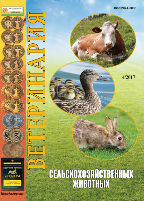 Ветеринария сельскохозяйственных животных, № 4, 2017