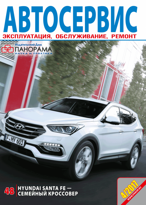 Автосервис, № 4, 2017