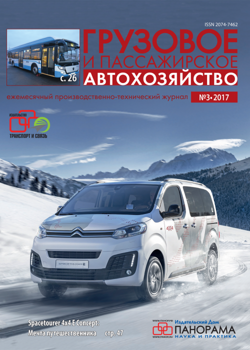 Грузовое и пассажирское автохозяйство, № 3, 2017