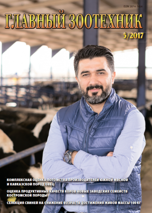 Главный зоотехник, № 5, 2017