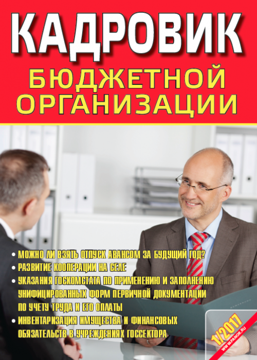 Кадровик года. Обложка кадрового журнала. Журнал я кадровик. Журнал кадровик официальный сайт.