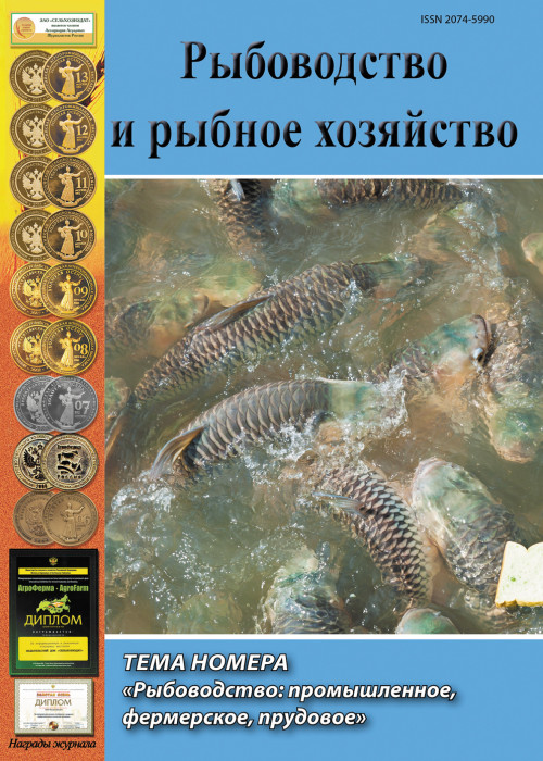 Рыбоводство и рыбное хозяйство, № 7, 2017