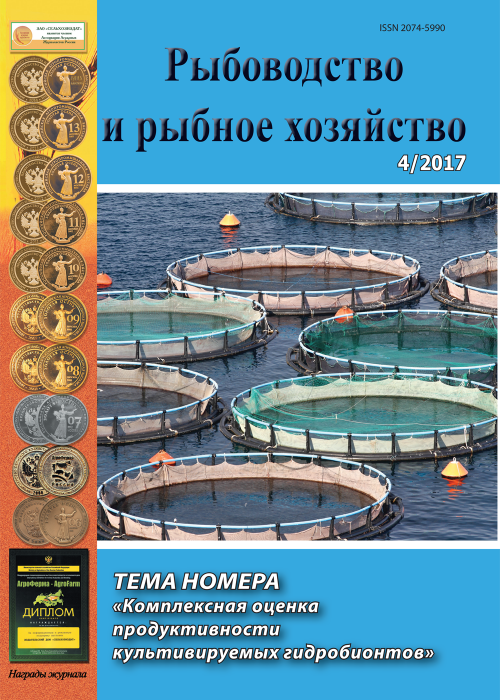 Рыбоводство и рыбное хозяйство, № 4, 2017