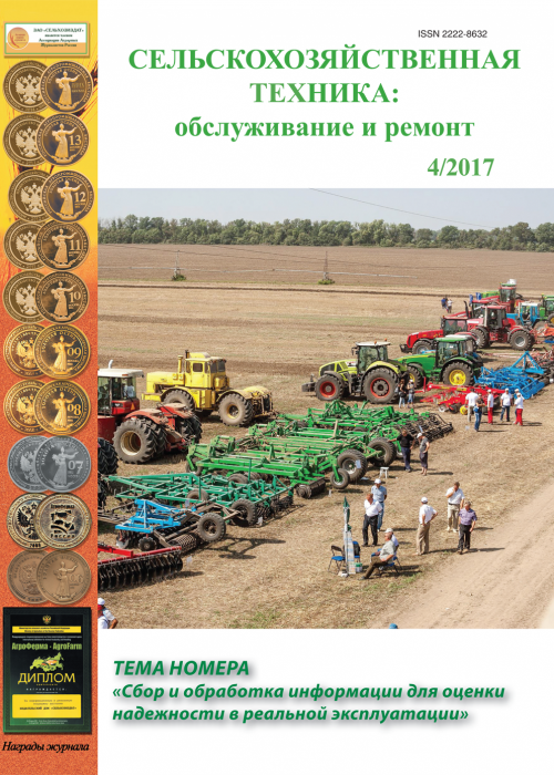 Сельскохозяйственная техника: обслуживание и ремонт, № 4, 2017
