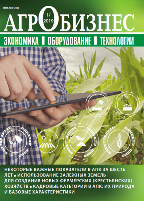 Агробизнес: экономика - оборудование - технологии, № 1, 2019