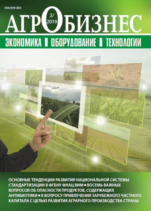 Агробизнес: экономика - оборудование - технологии, № 2, 2019