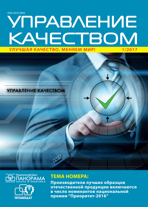 Журнал качество продукции. Журнал управление качеством. Журнал управление компанией. Российский журнал менеджмента. Электронные версии журналов.