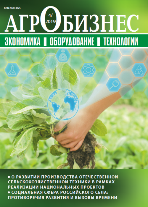 Агробизнес: экономика - оборудование - технологии, № 4, 2019