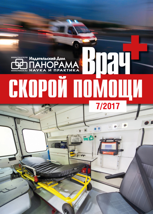 Врач скорой помощи, № 7, 2017