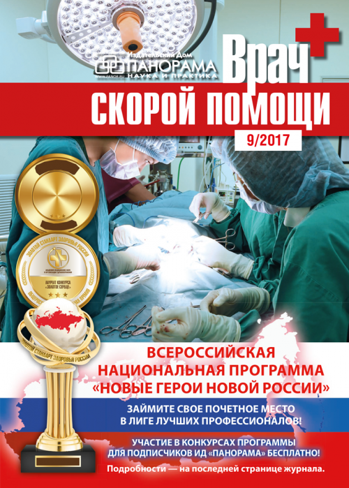 Врач скорой помощи, № 9, 2017