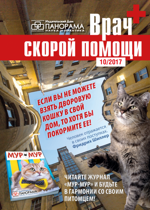 Врач скорой помощи, № 10, 2017