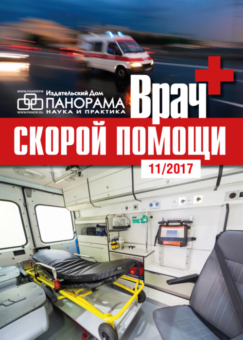 Врач скорой помощи, № 11, 2017