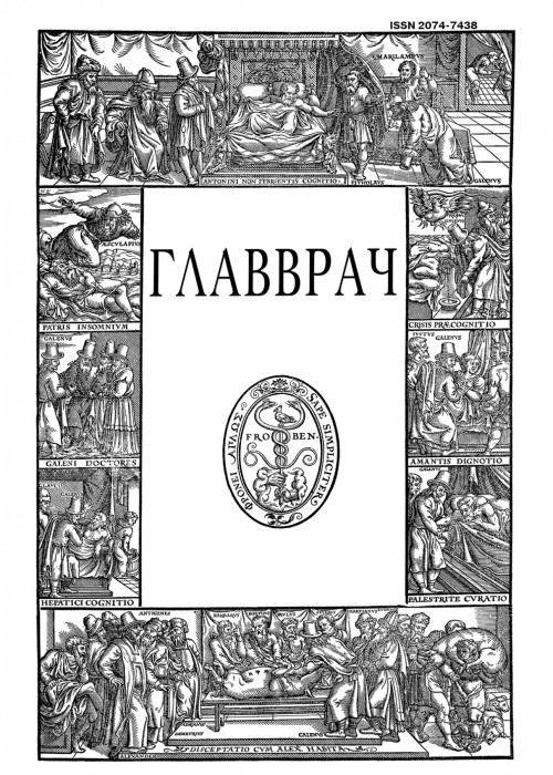 ГЛАВВРАЧ, № 7, 2017