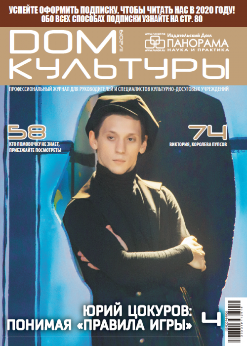 Дом культуры, № 11, 2019