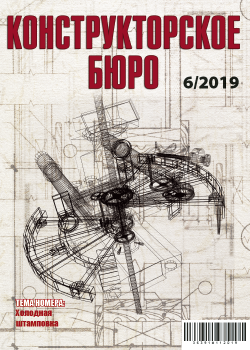 Конструкторское Бюро, № 6, 2019