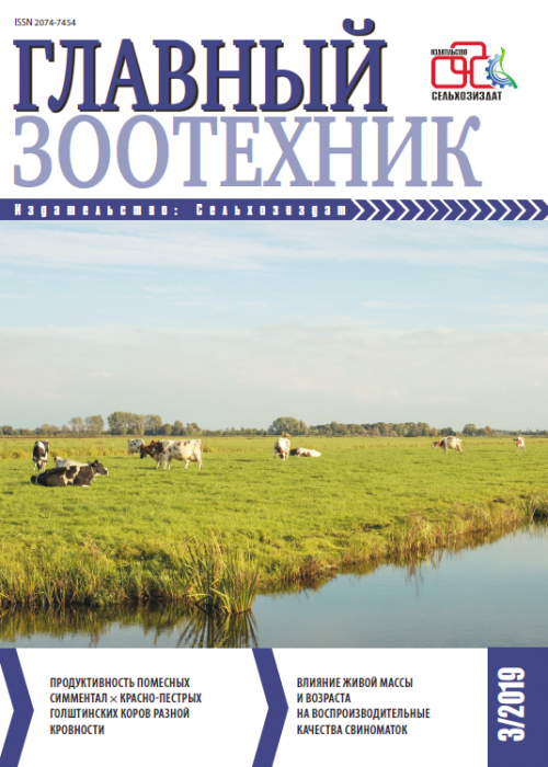Главный зоотехник, № 3, 2019