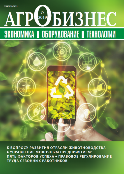Агробизнес: экономика - оборудование - технологии, № 7, 2019
