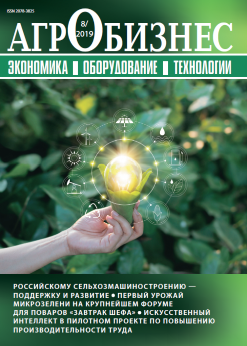 Агробизнес: экономика - оборудование - технологии, № 8, 2019