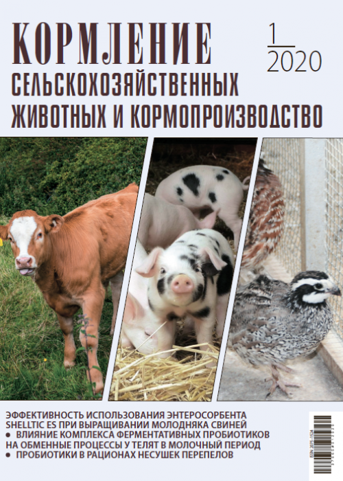 Кормление сельскохозяйственных животных и кормопроизводство, № 1, 2020