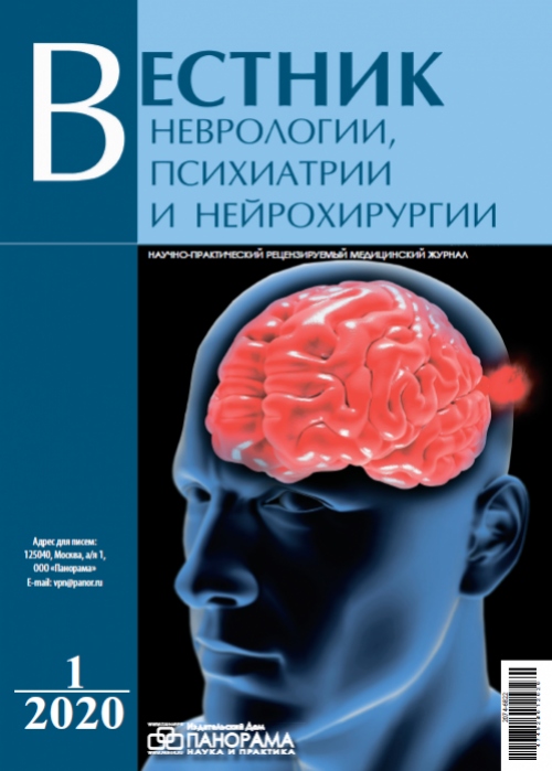 Неврология и нейрохирургия. Вестник психиатрии. Неврология и психиатрия. Журнал психиатрия.