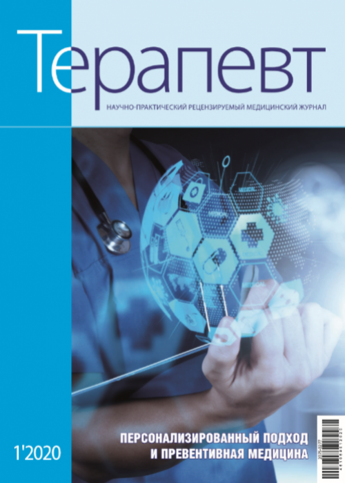 Терапевт, № 1, 2020