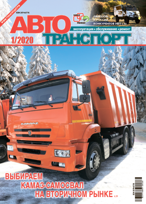 Автотранспорт: эксплуатация-обслуживание-ремонт, № 1, 2020