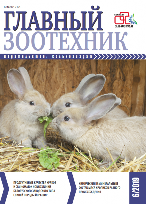 Главный зоотехник, № 6, 2019