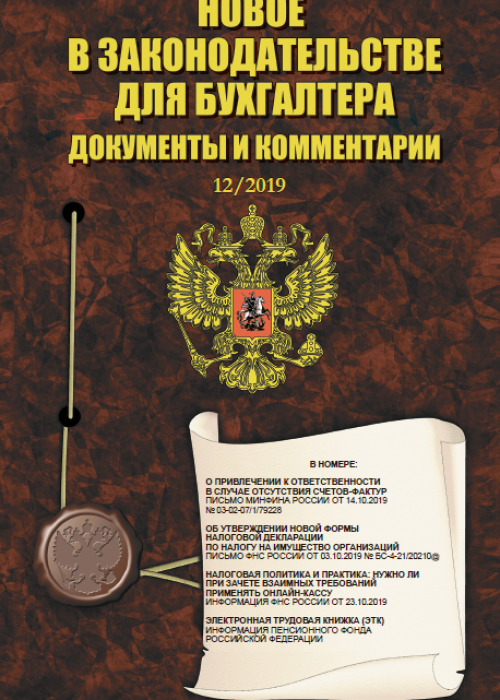 Бухучет в строительных организациях, № 12, 2019