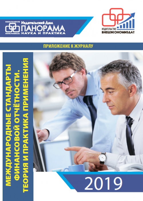 Валютное регулирование. Валютный контроль, № 9, 2019