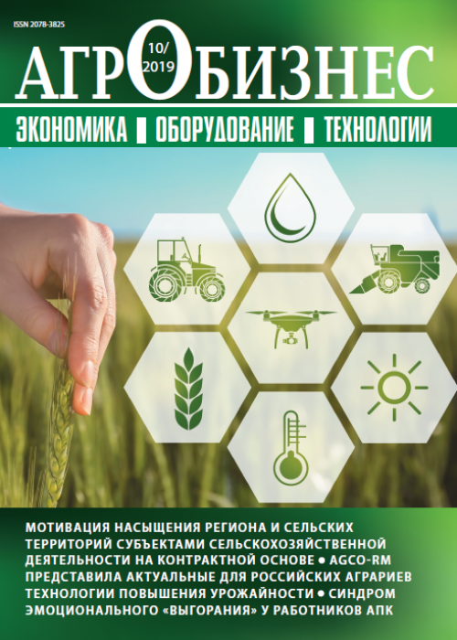 Агробизнес: экономика - оборудование - технологии, № 10, 2019