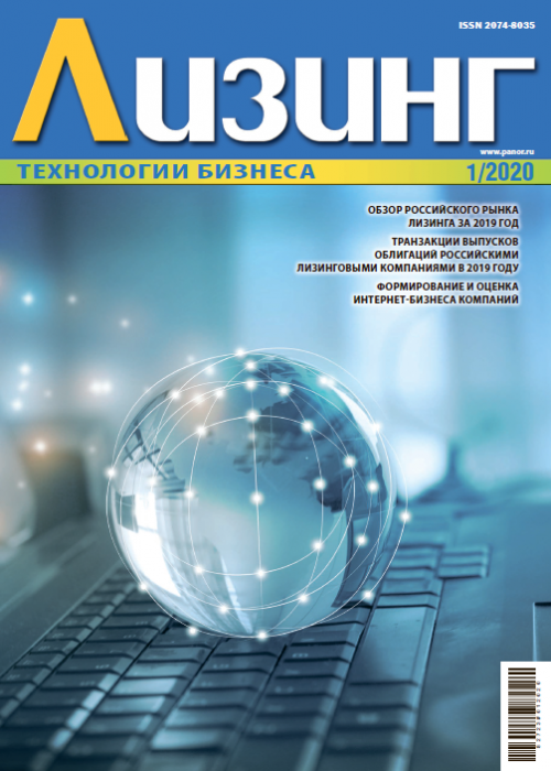 Лизинг, № 1, 2020