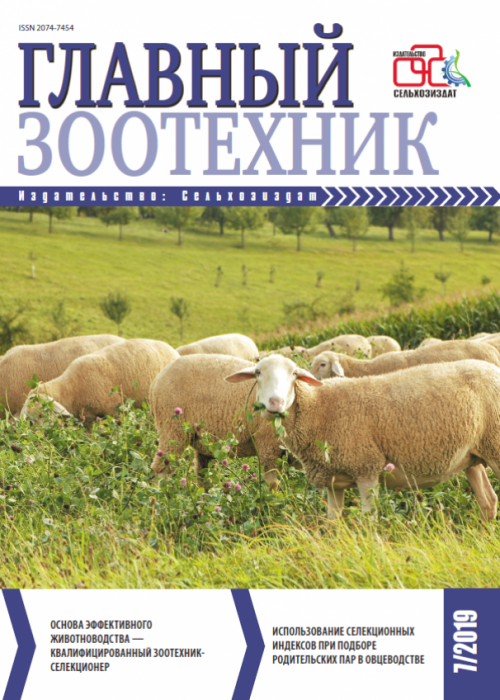 Главный зоотехник, № 7, 2019