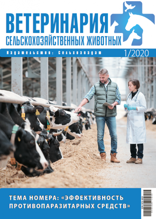 Ветеринария сельскохозяйственных животных, № 1, 2020