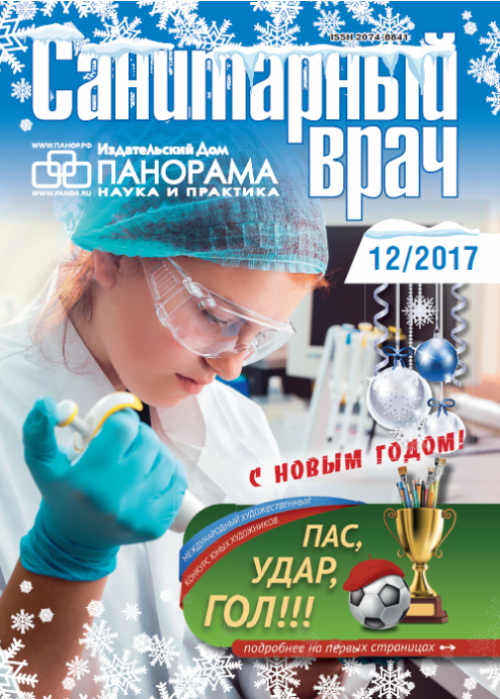 Санитарный врач, № 12, 2017