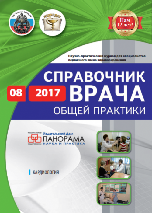 Справочник врача общей практики, № 8, 2017