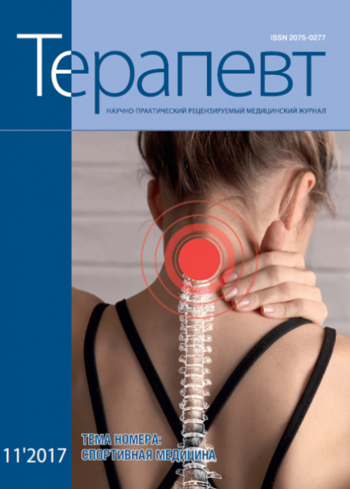 Терапевт, № 11, 2017