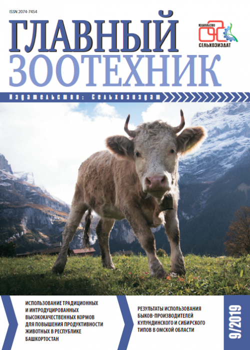 Главный зоотехник, № 9, 2019