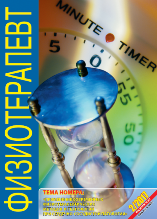 Физиотерапевт, № 2, 2017