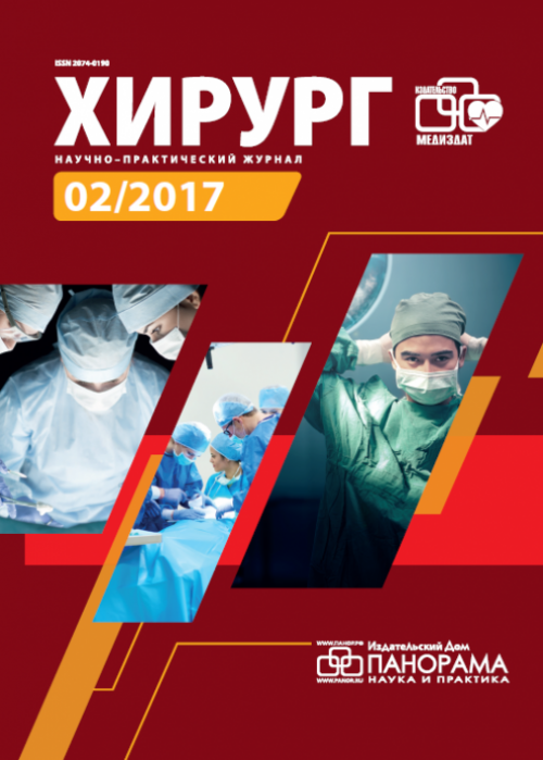 Хирург, № 2, 2017
