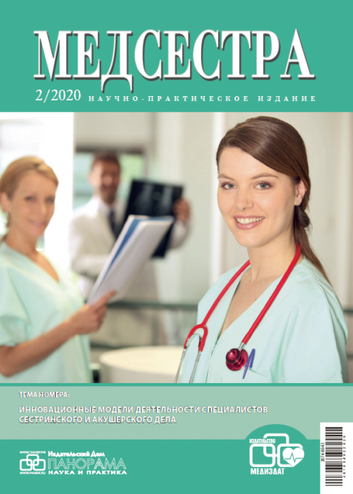 Сайт журнала здравоохранение. Журнал медицинская сестра. Медсестра с журналом. Медицинские издания для медсестер. Журнал медицинская сестра 2020.