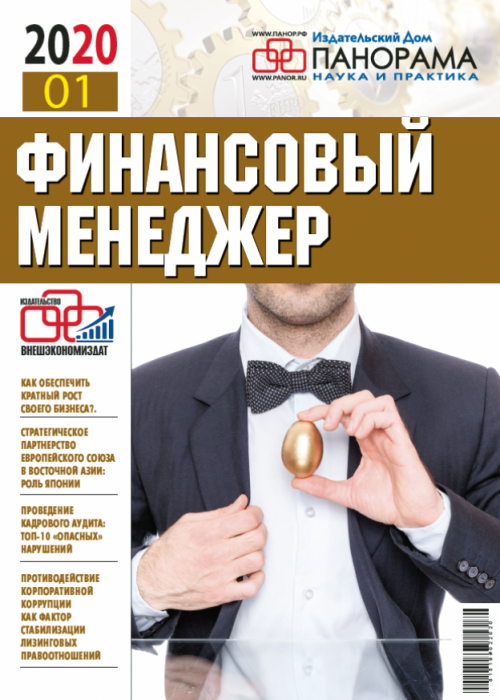 Финансовый менеджер, № 1, 2020