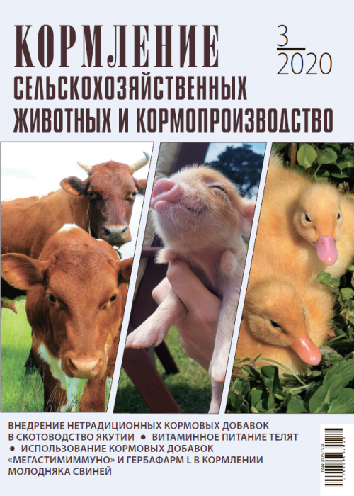 Кормление сельскохозяйственных животных и кормопроизводство, № 3, 2020