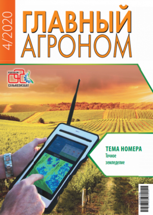 Главный агроном, № 4, 2020